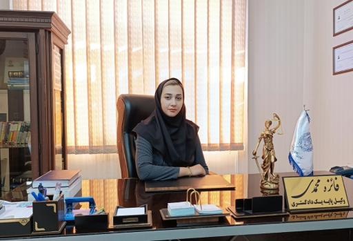 عکس فائزه محمدی وکیل پایه یک دادگستری