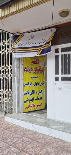 دفتر پیشخوان دولت کد 72271062