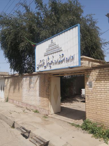 اداره استاندارد ناحیه شمال خوزستان