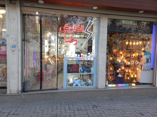 عکس الکتریکی رضا(کافه لوستر)