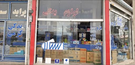 عکس لوازم یدکی خودرو کرمی