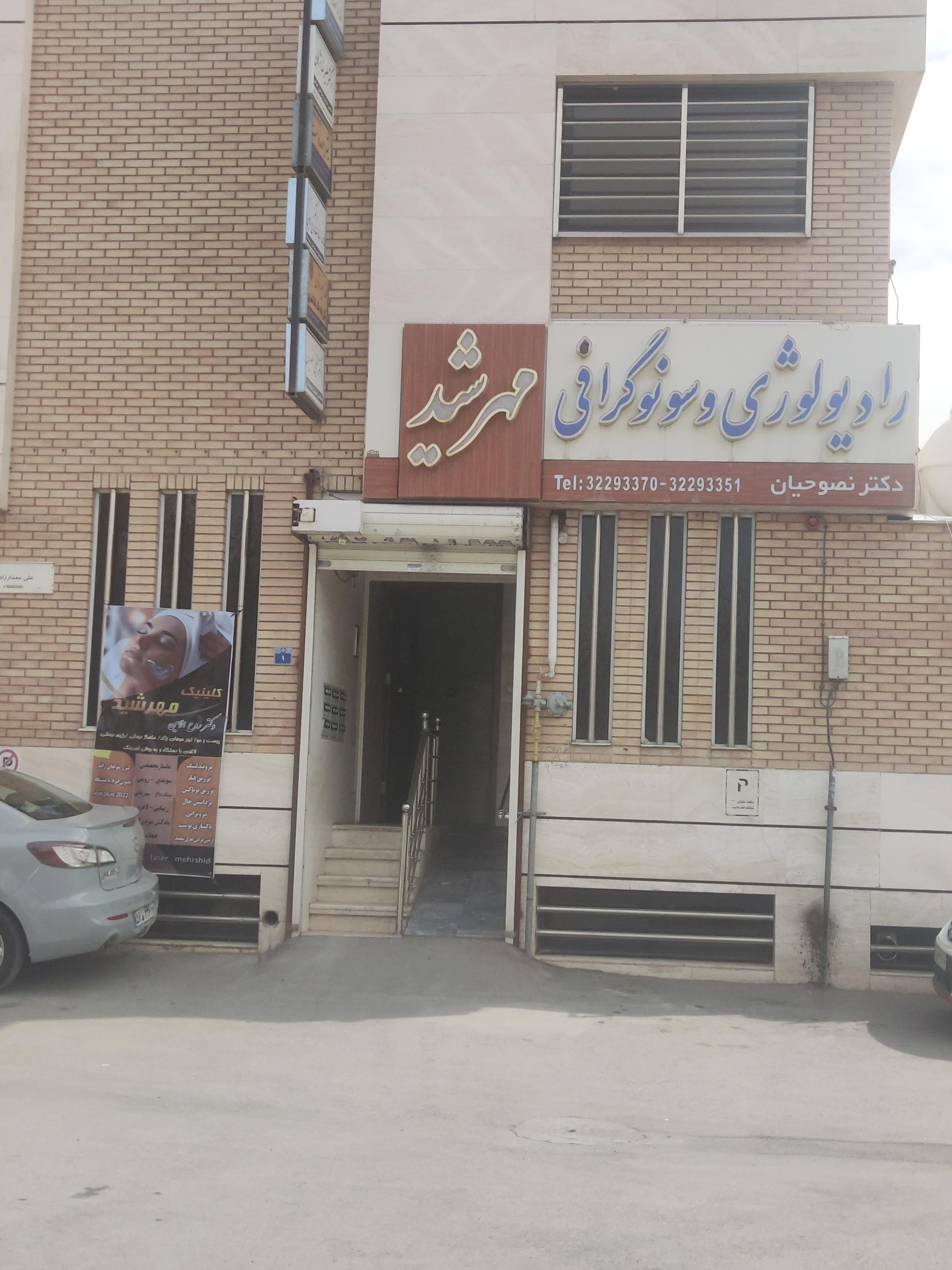 عکس رادیولوژی و سونوگرافی مهرشید