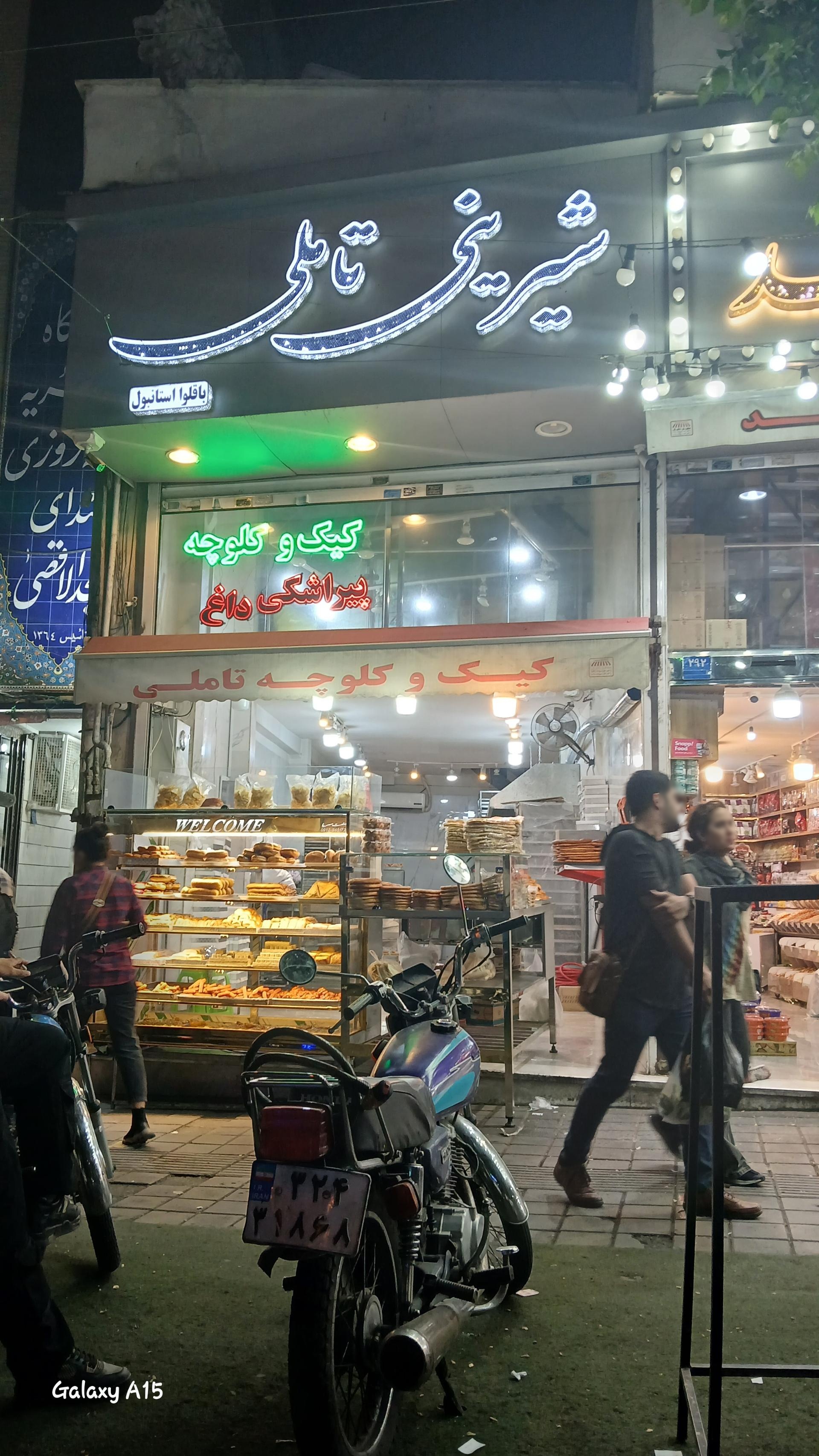 عکس شیرینی تاملی