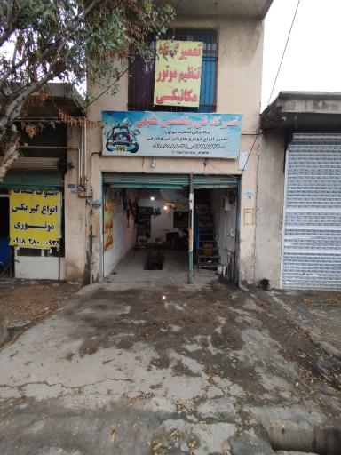 تعمیرگاه مکانیکی امیرحسین شفیعی