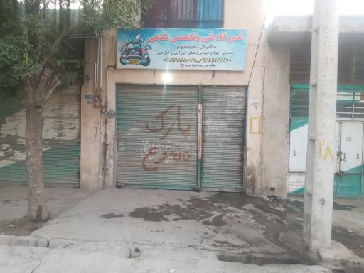 تعمیرگاه مکانیکی امیرحسین شفیعی