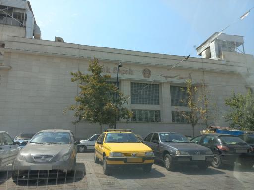 عکس بانک سپه شعبه مرکزی