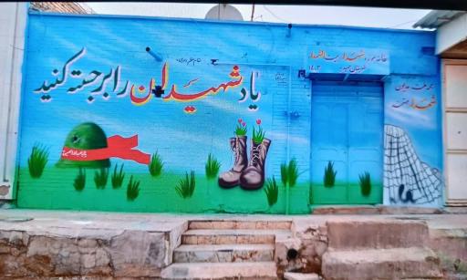 عکس خانه موزه شهدا بیت الشهداء عبد عبیات