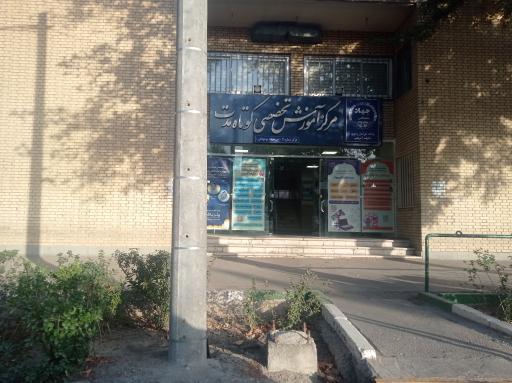 عکس جهاد دانشگاهی مشهد (مجتمع آموزشی شریعتی)