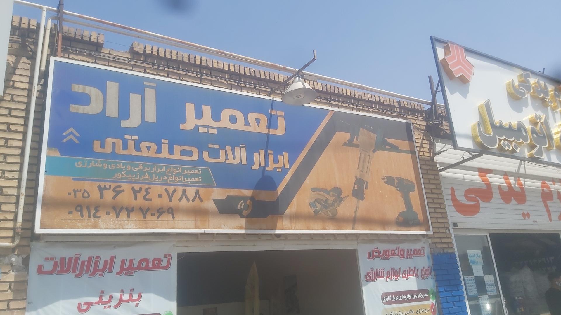 عکس تعمیر ابزارآلات صنعتی آراد