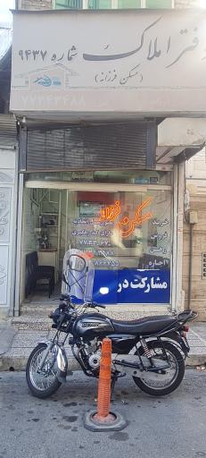مسکن فرزانه