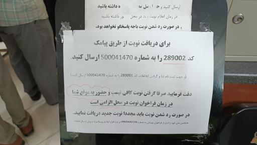 عکس دفتر خدمات الکترونیک قضایی مسگریان کد 93311002