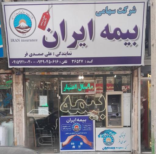 عکس بیمه ایران  صمدی فر36527 