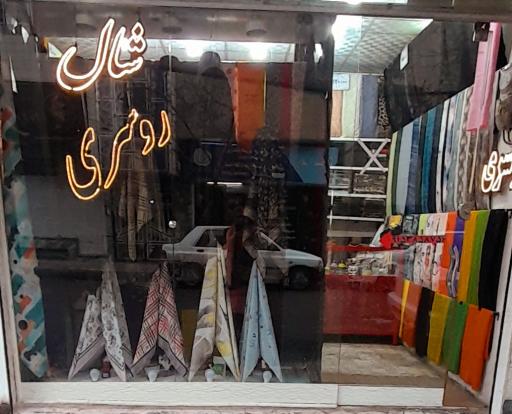 عکس فروشگاه روسری مبینا