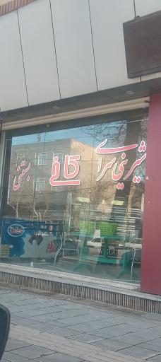 عکس شیرینی سرای کاخ