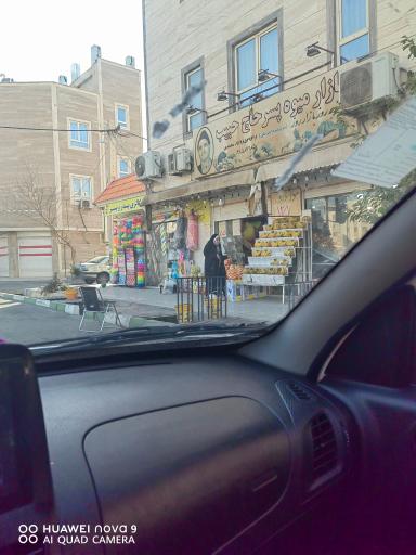 عکس سوپر میوه امیرعلی