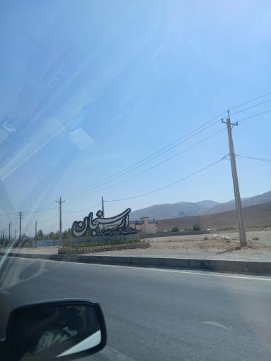 عکس ارسنجان