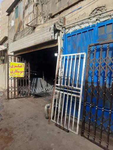 عکس آهنگری و جوشکاری پرنیان