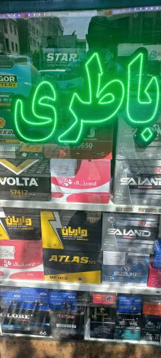 عکس باطری فروشی