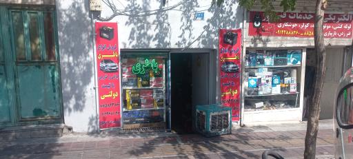 عکس باطری فروشی
