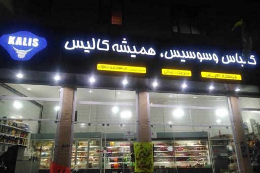 عکس پروتیین خدایی 