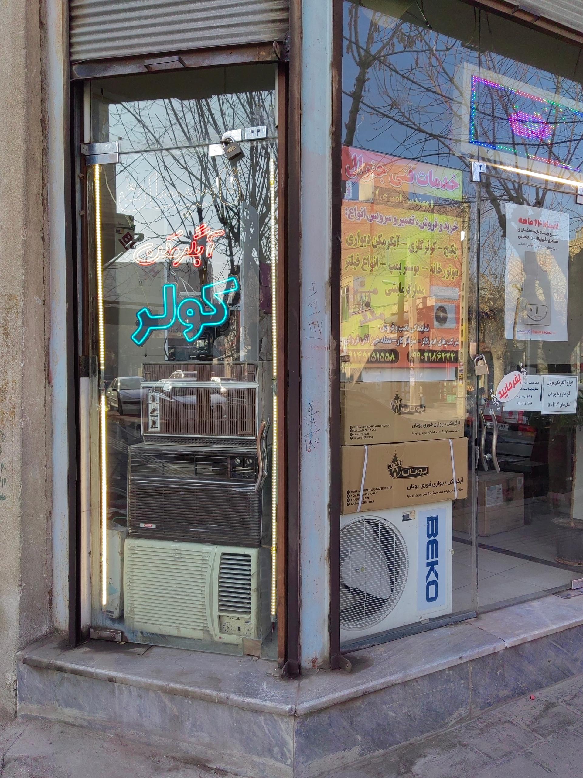 عکس خدمات فنی جنرال