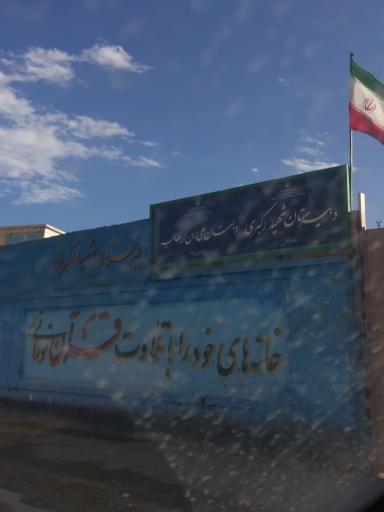 عکس دبستان  علی ابن ابیطالب رض