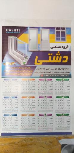عکس گروه صنعتی دشتی
