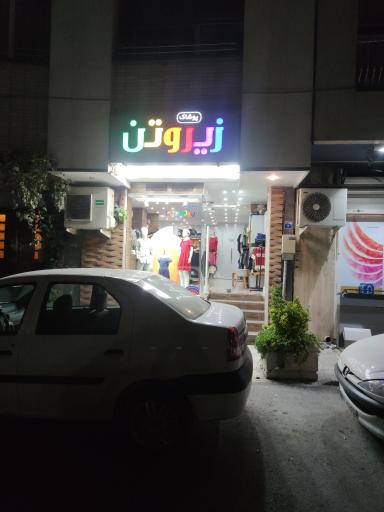 نمایندگی زیروتن اصفهان