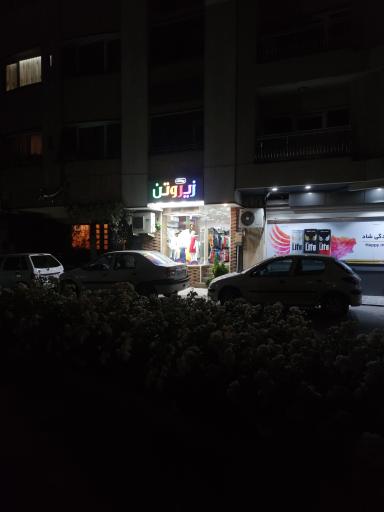 عکس نمایندگی زیروتن اصفهان