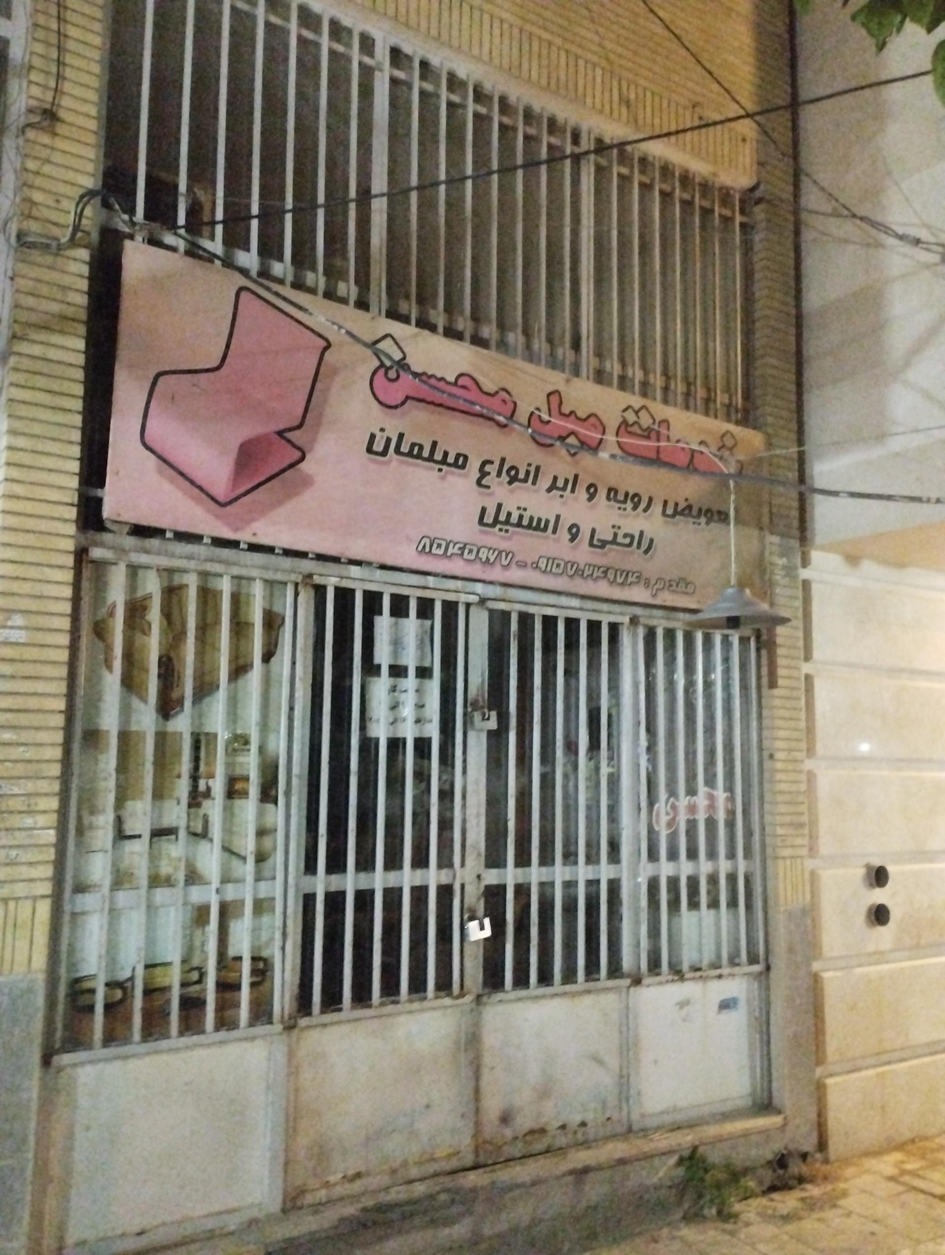 عکس تعمیرات مبل محسن