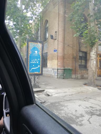 عکس تماشاخانه دانشگاه هنر تهران