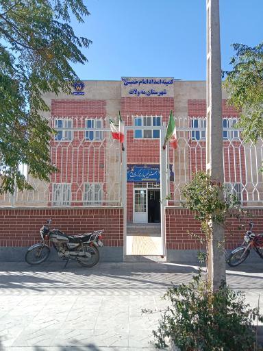 عکس کمیته امداد امام خمینی (ره) شهرستان مه ولات