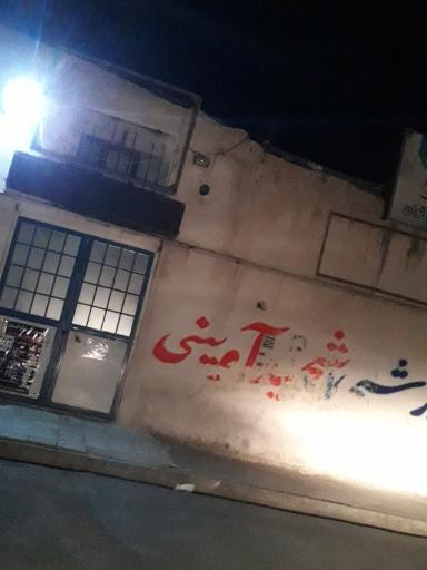 عکس مجموعه ورزشی شهید آوینی