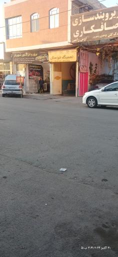 تعمیرگاه خوزستان