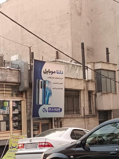 عکس دلتا موبایل