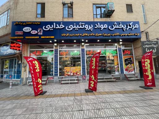 عکس پروتیین خدایی 