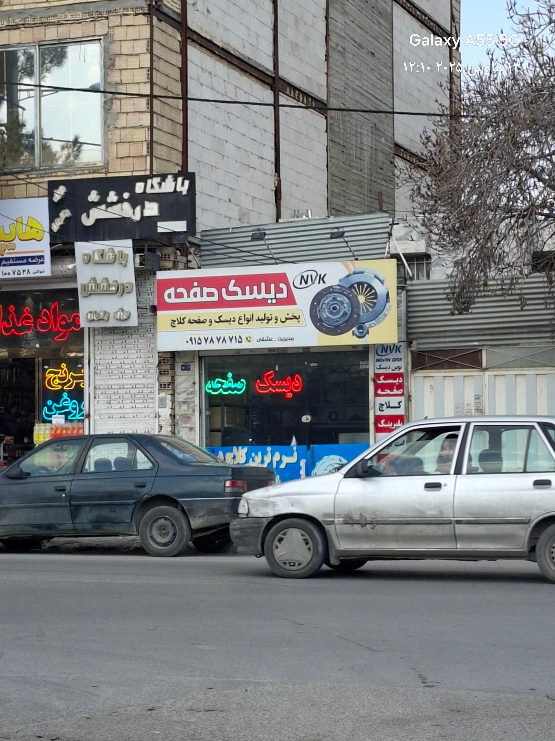 عکس دیسک و صفحه نوین دیسک