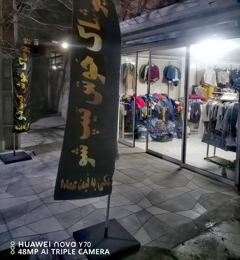 عکس پوشاک خوش تیپ شو(2تا16سال)