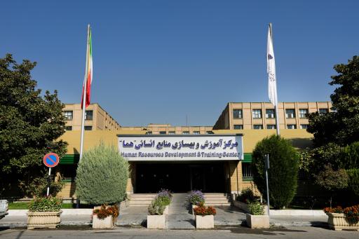 عکس مرکز آموزش و بهسازی منابع انسانی هما