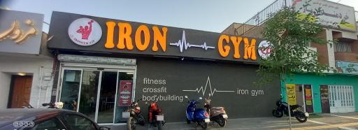 عکس آیرون جیم