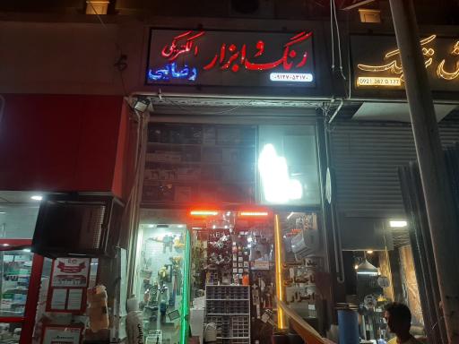 عکس رنگ ابزار الکترونیکی رضایی