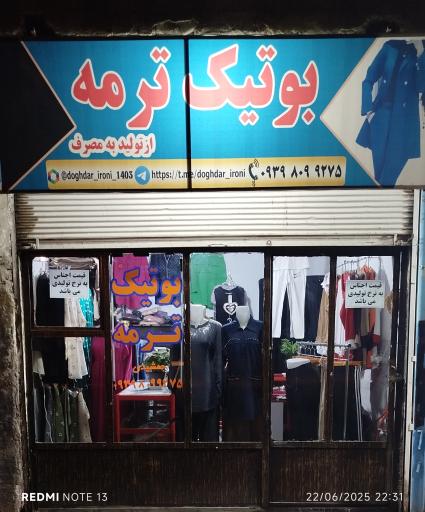 بوتیک زنانه ترمه