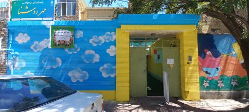 کودکستان مهر روشنا