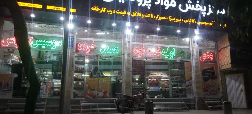 پروتیین خدایی 