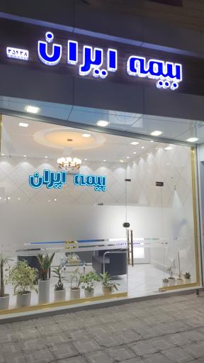 عکس بیمه ایران