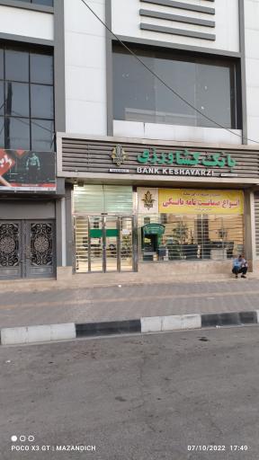 عکس بانک کشاورزی