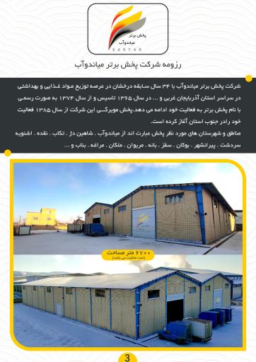 عکس پخش برتر میاندوآب