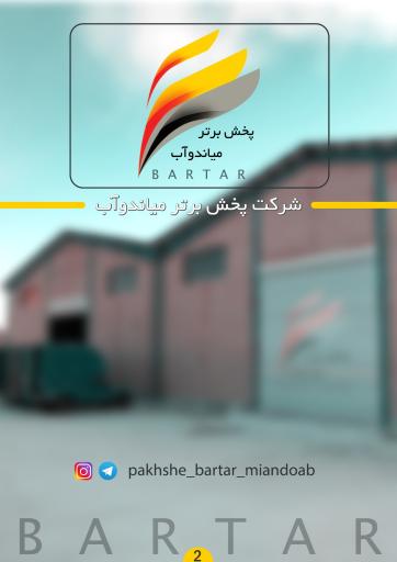 عکس پخش برتر میاندوآب