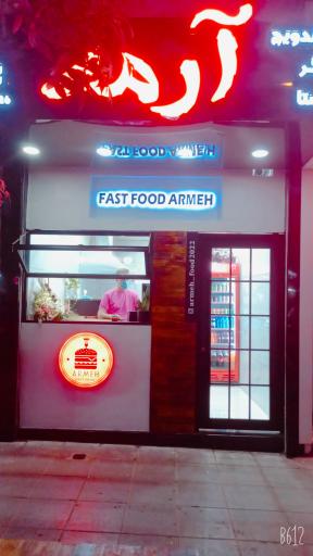 عکس فست فود آرمه