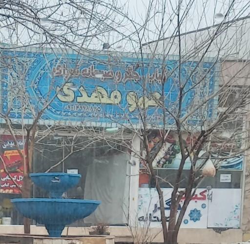 عکس کباب جگر و صبحانه عمو مهدی